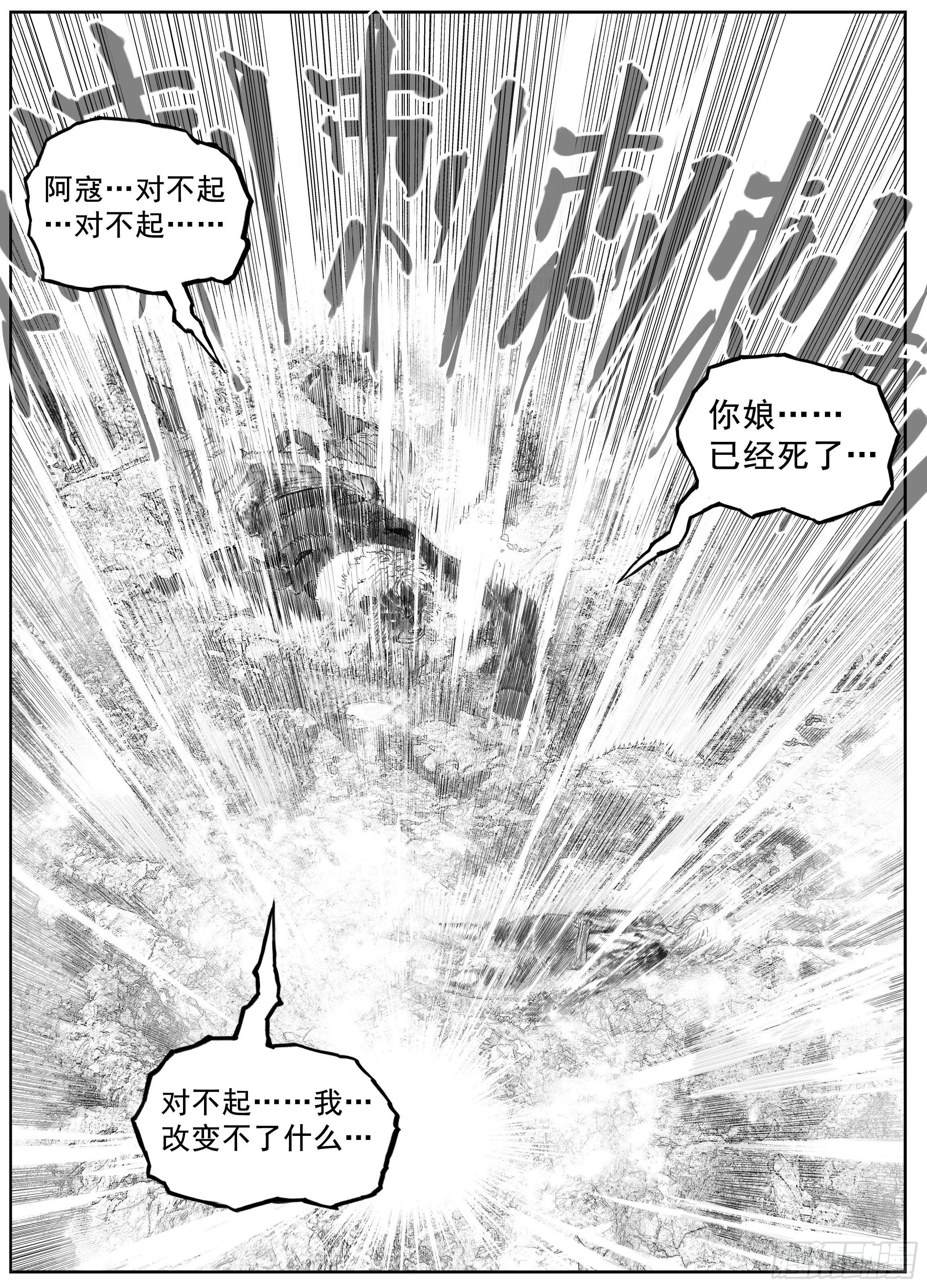 芒田传15-第189话