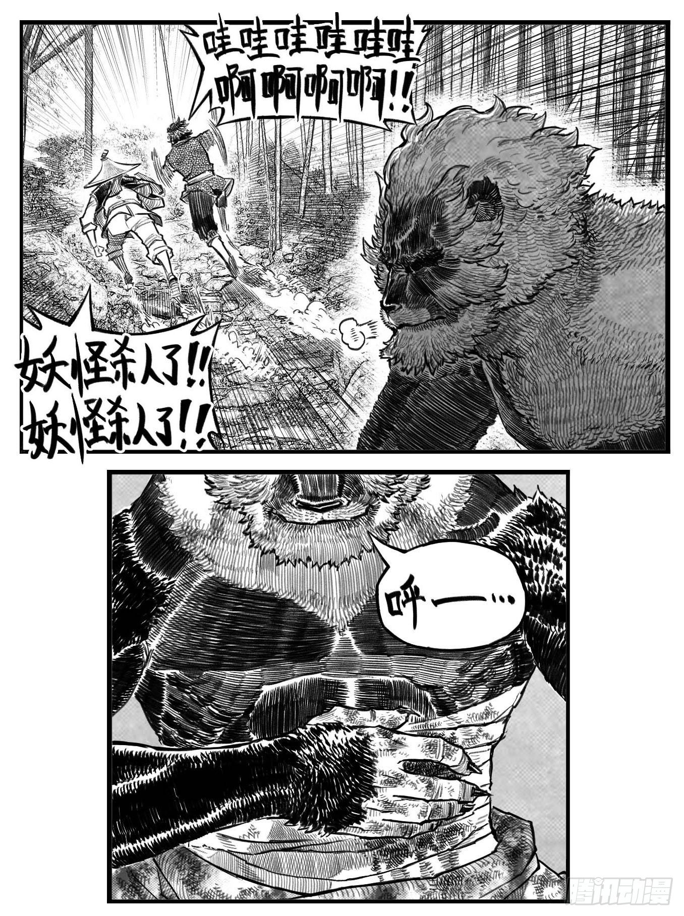 芒田传-完结-第193话