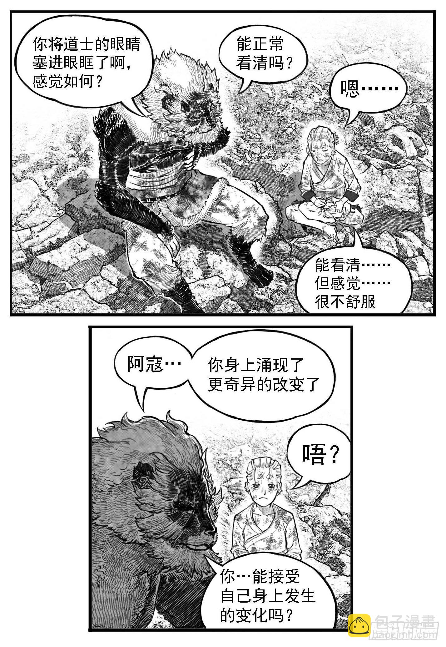 芒田传-完结-第193话