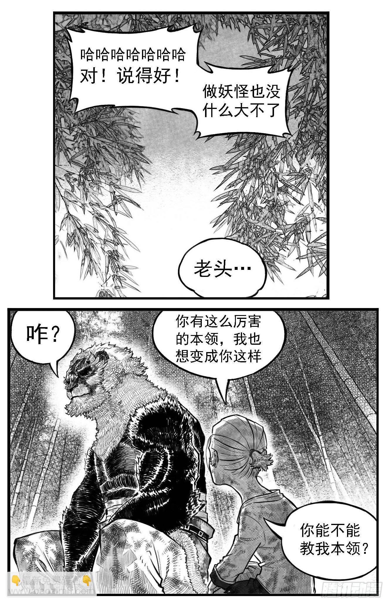 芒田传-完结-第193话