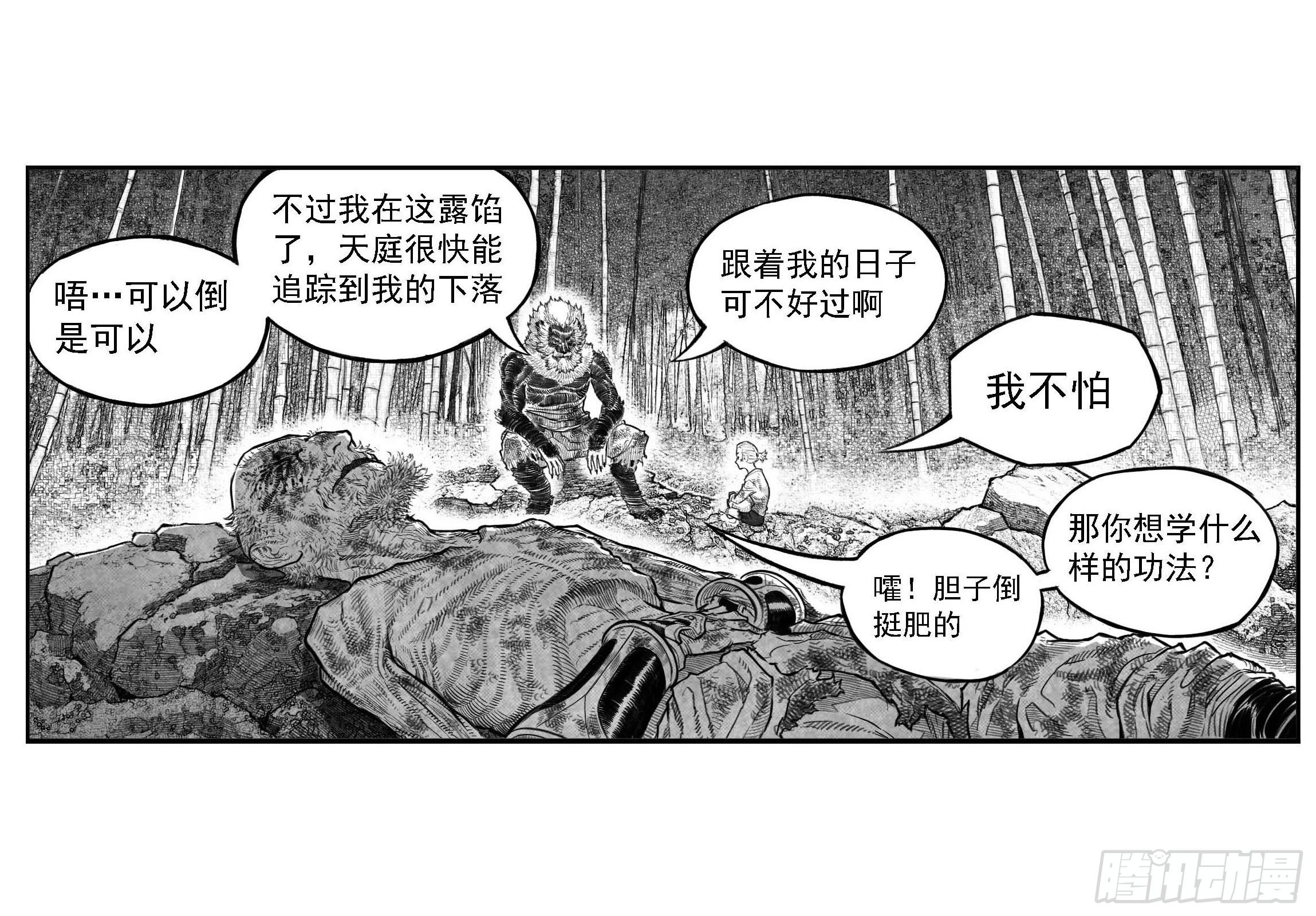 芒田传-完结-第193话