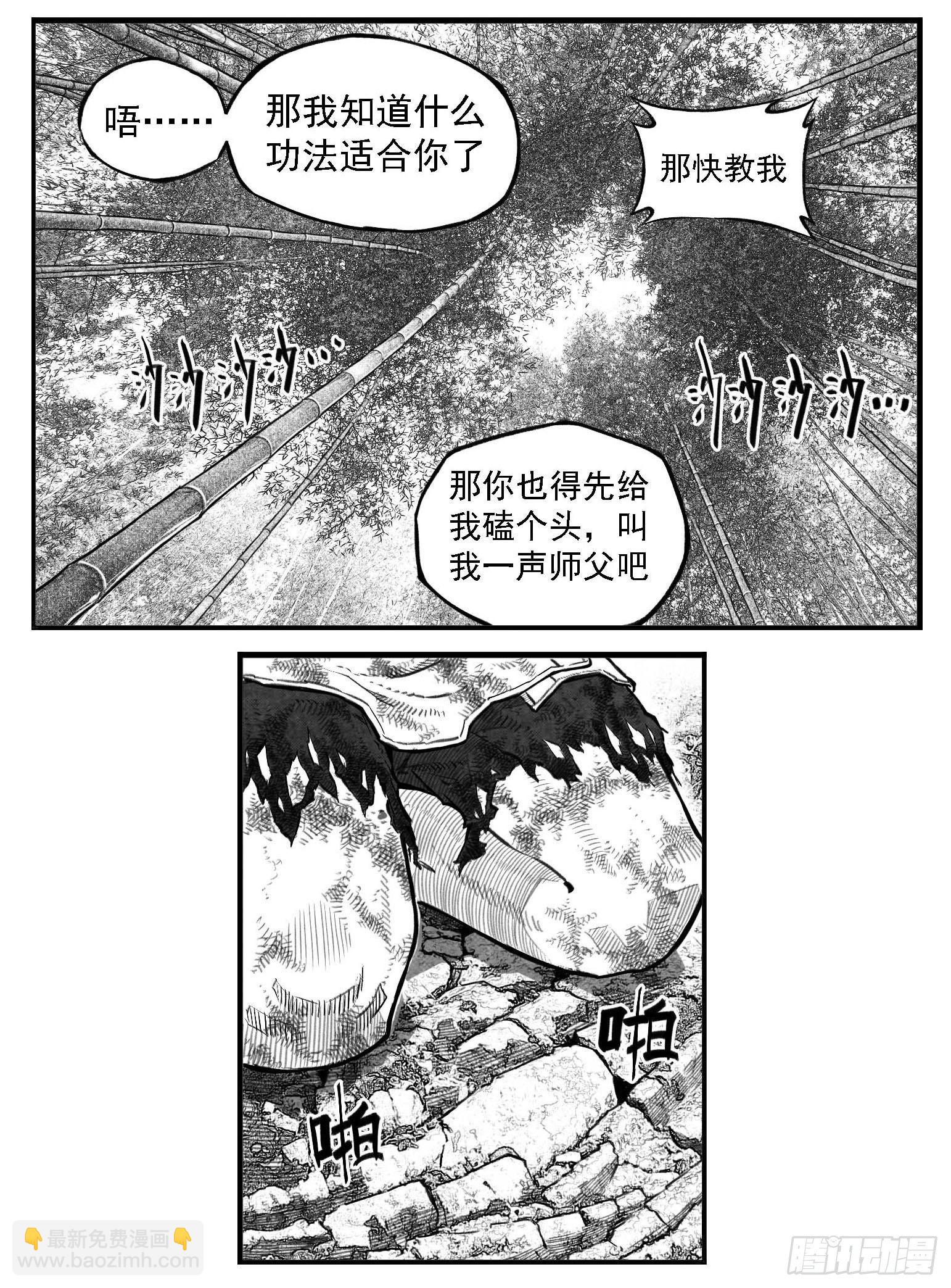 芒田传-完结-第193话