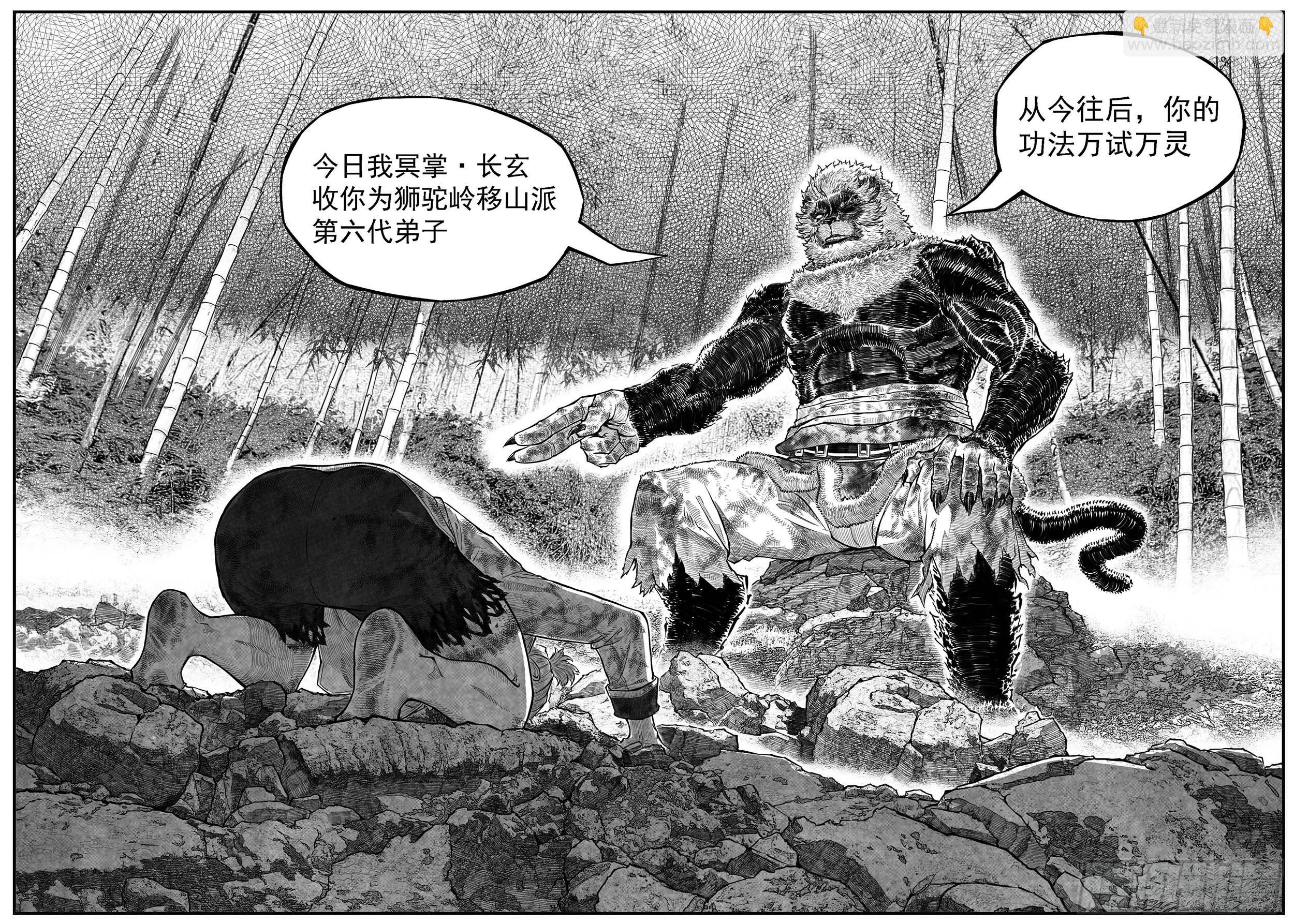 芒田传-完结-第193话