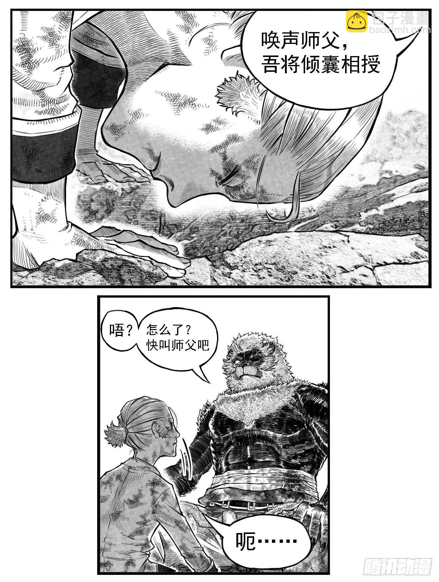 芒田传-完结-第193话