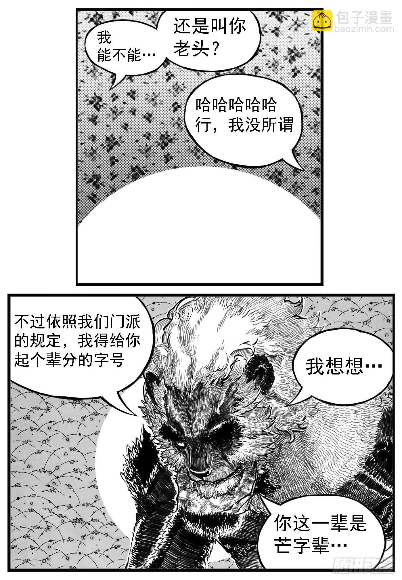 芒田传-完结-第193话