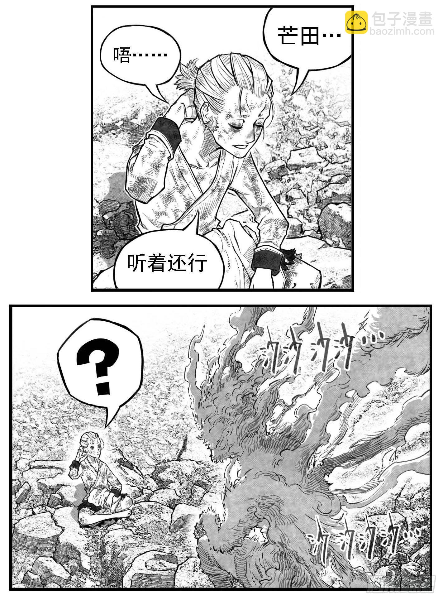 芒田传-完结-第193话