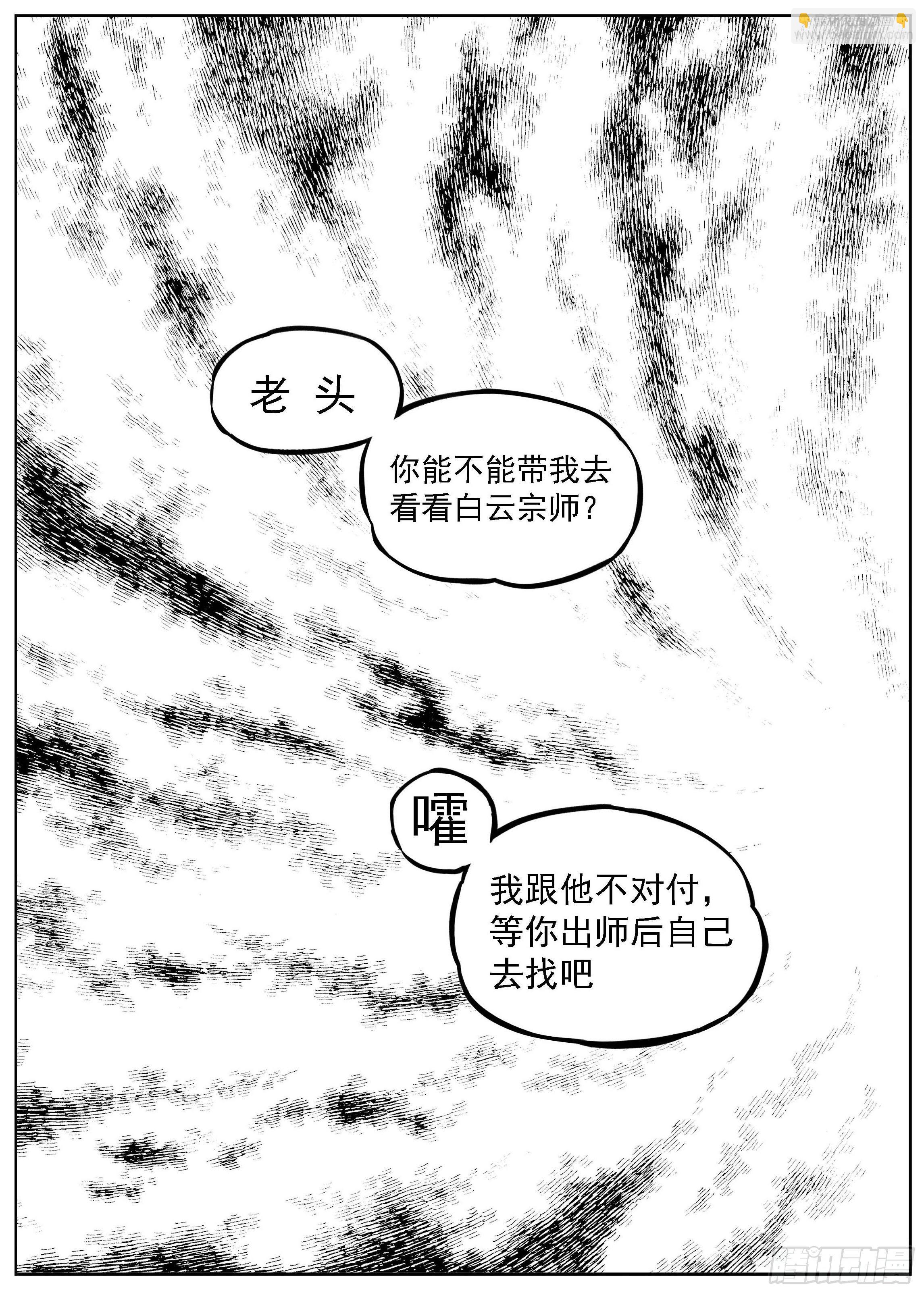 芒田传-完结-第193话