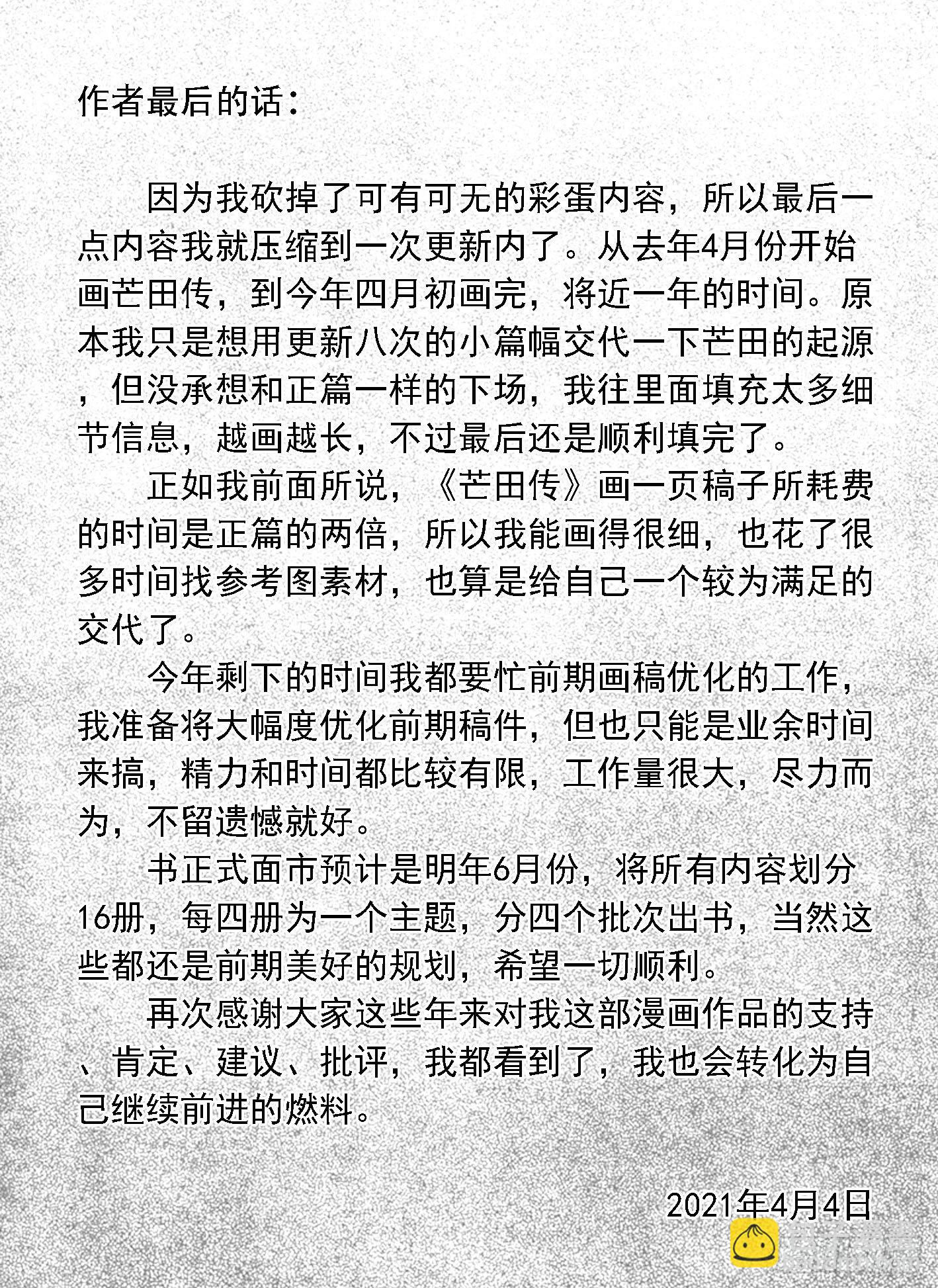 芒田传-完结-第193话