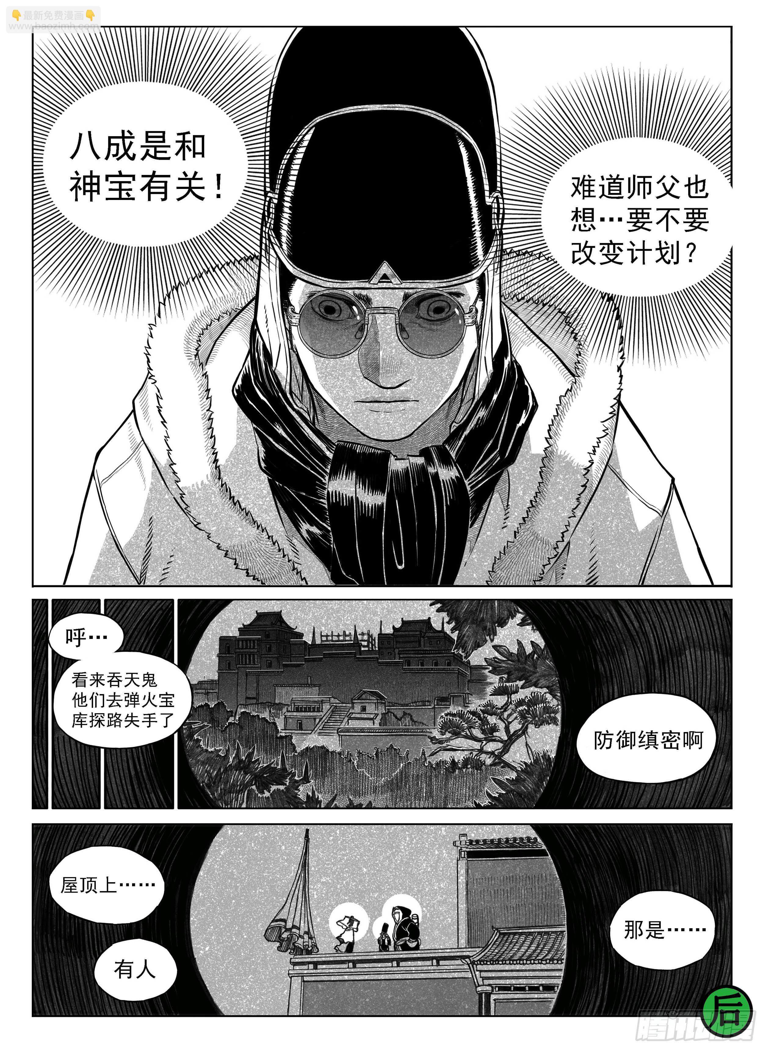突然出现的更新04-第197话