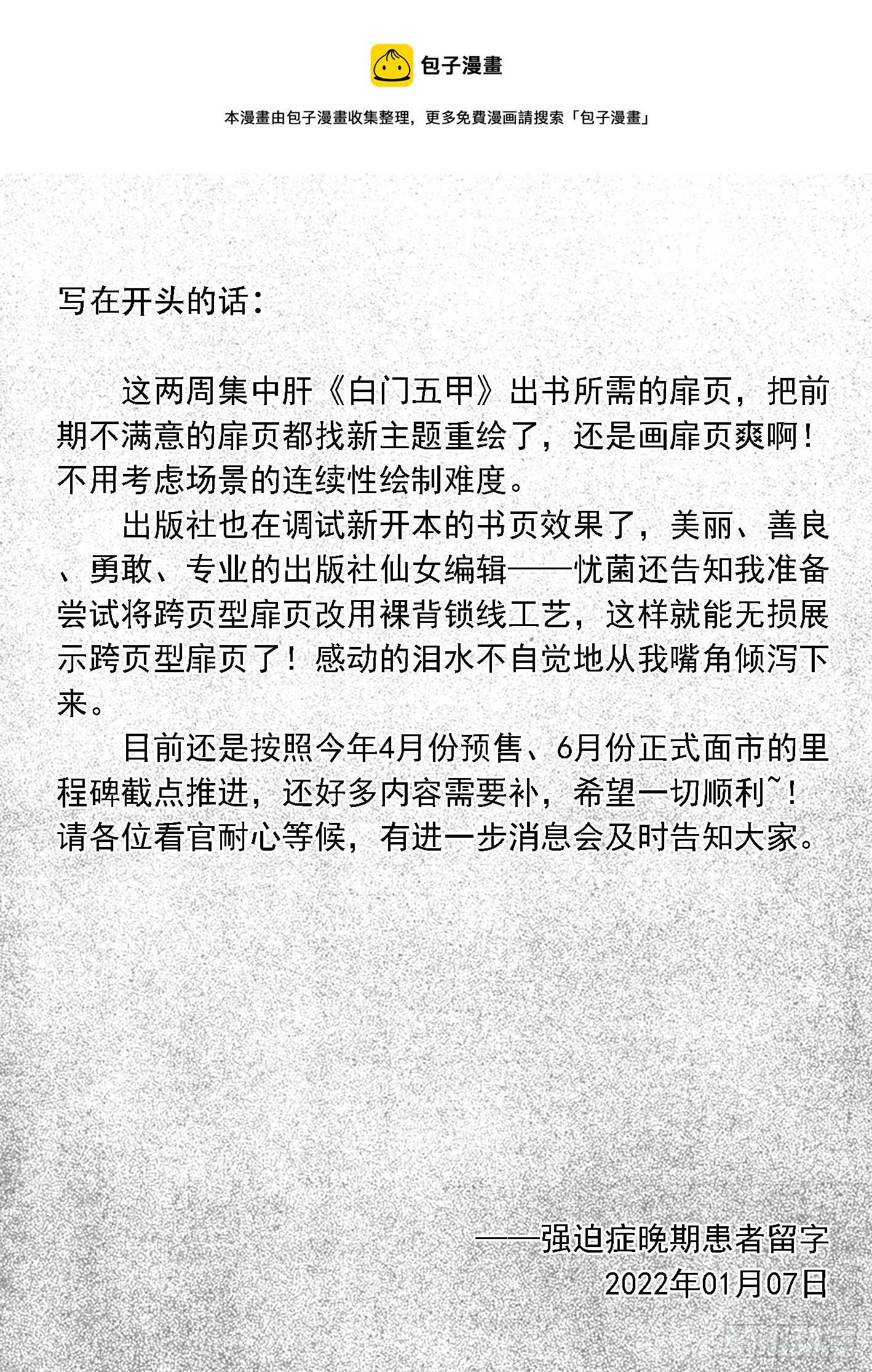 突然出现的更新06-第199话