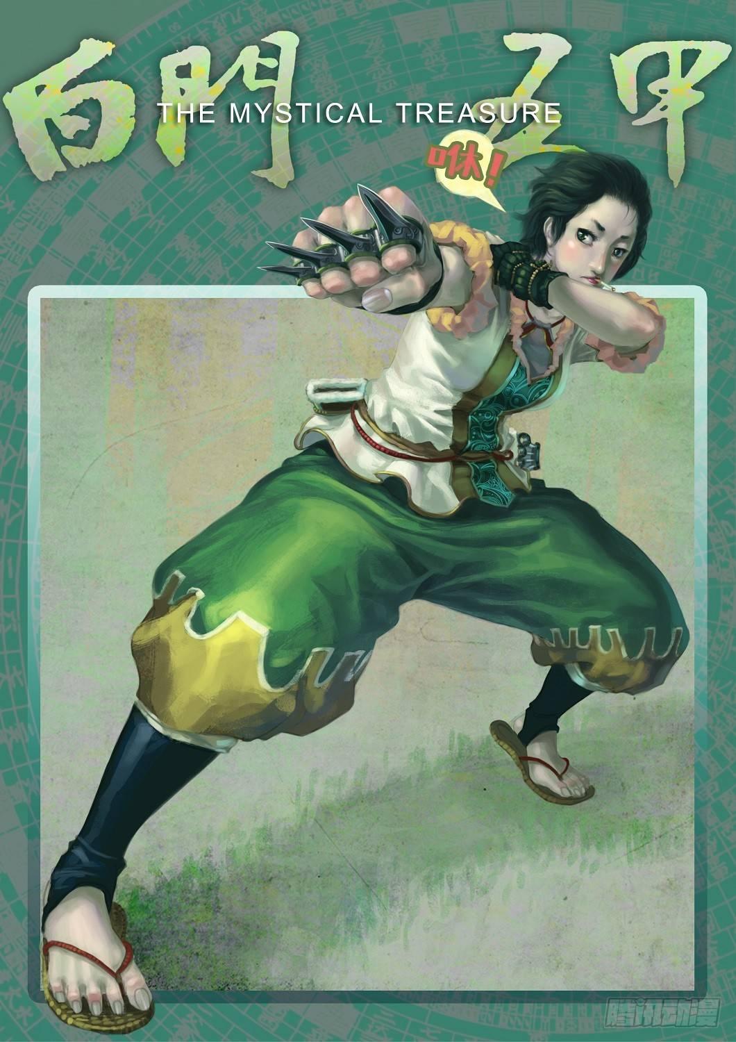 03_出行悬道山-第3话