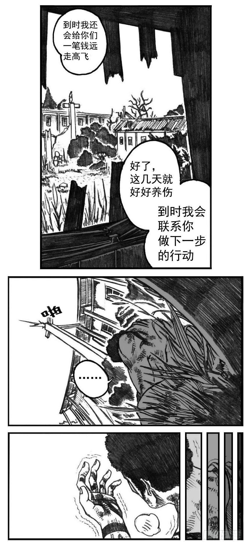 03_出行悬道山-第3话