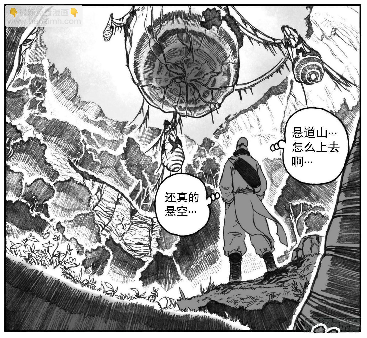 03_出行悬道山-第3话