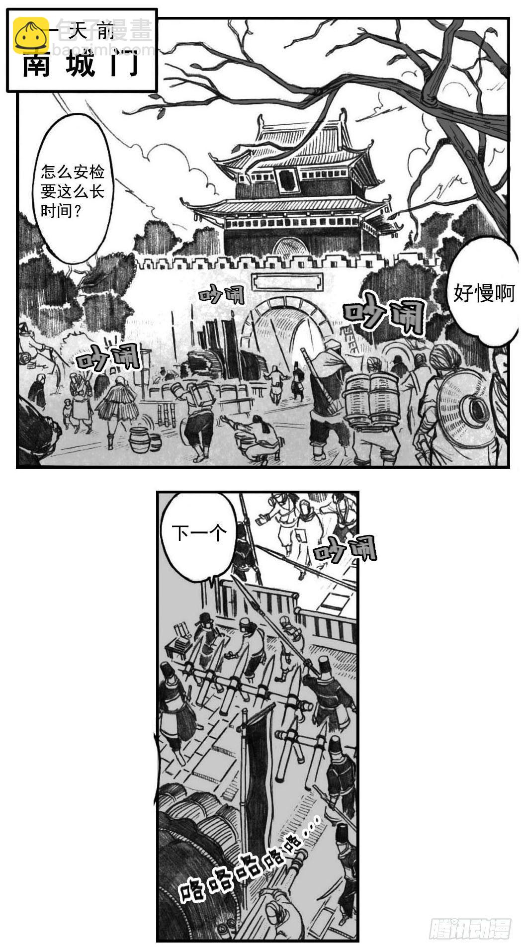 03_出行悬道山-第3话