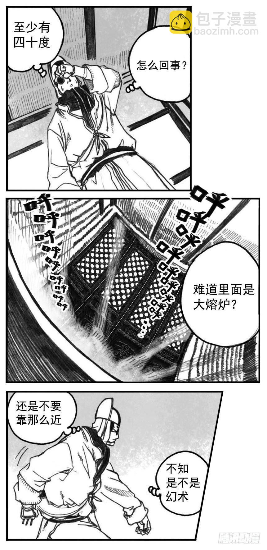 03_出行悬道山-第3话