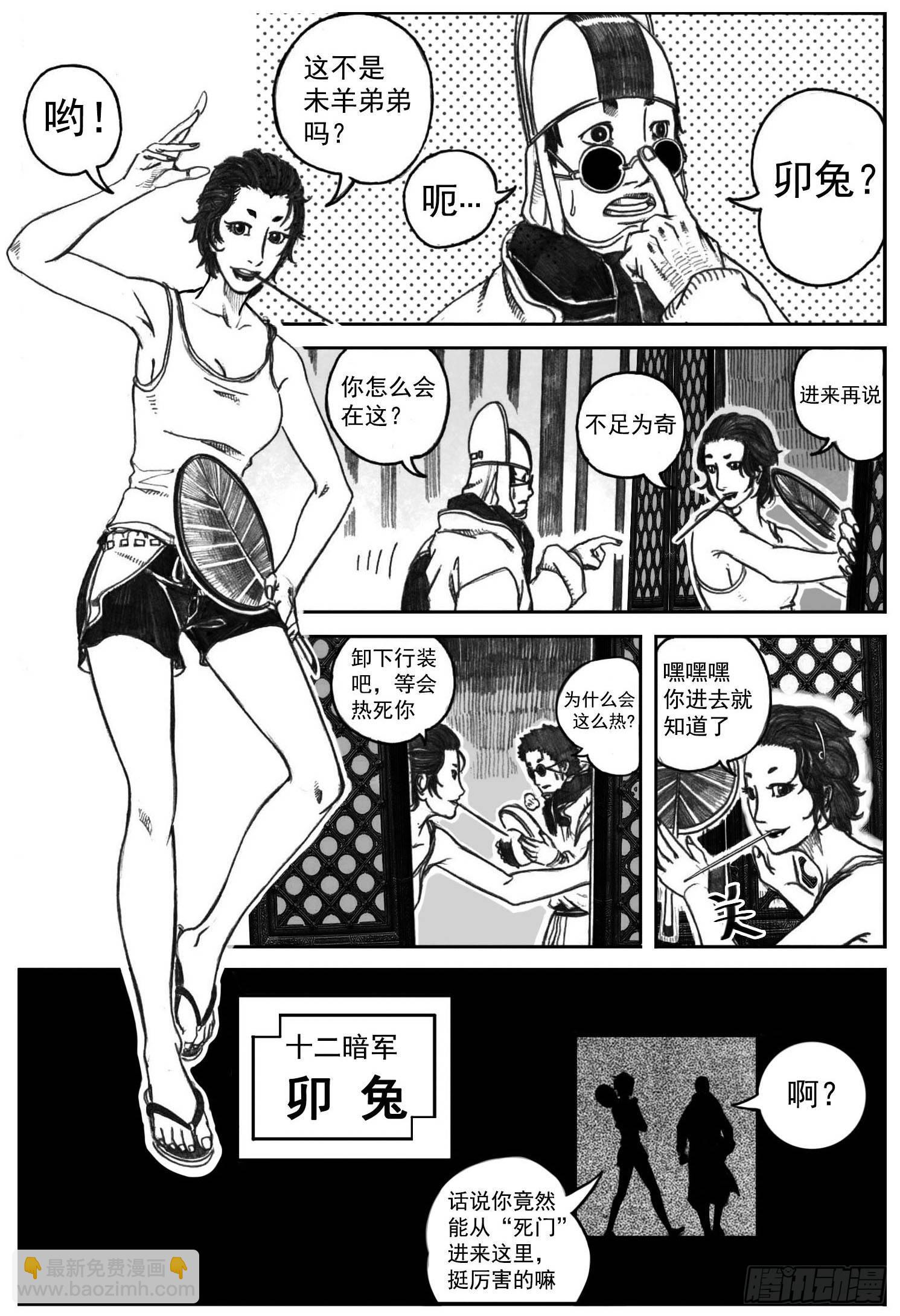 03_出行悬道山-第3话