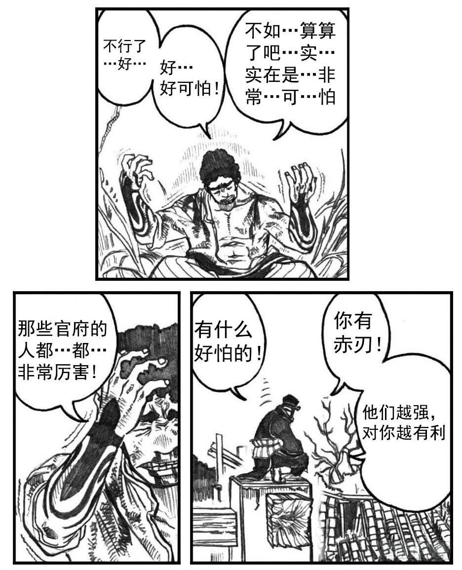 03_出行悬道山-第3话