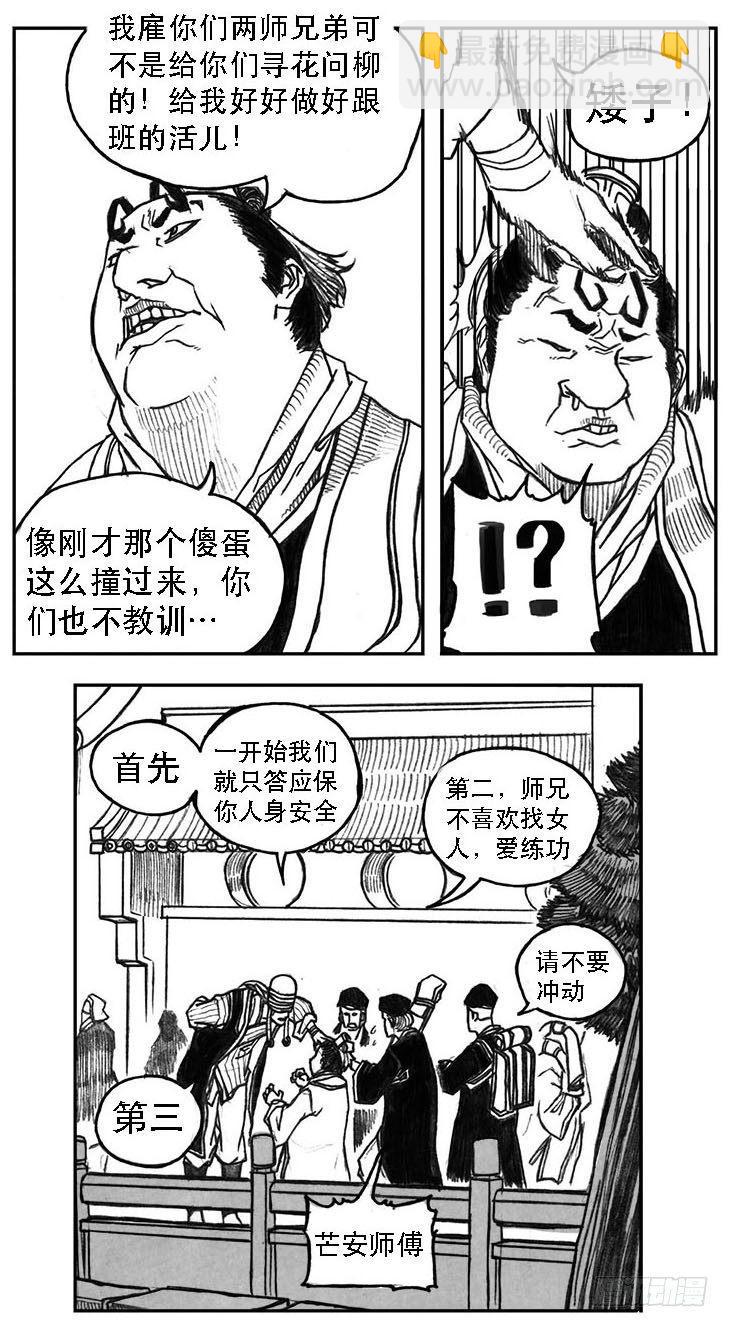 20_鲁宗VS芒田-第21话