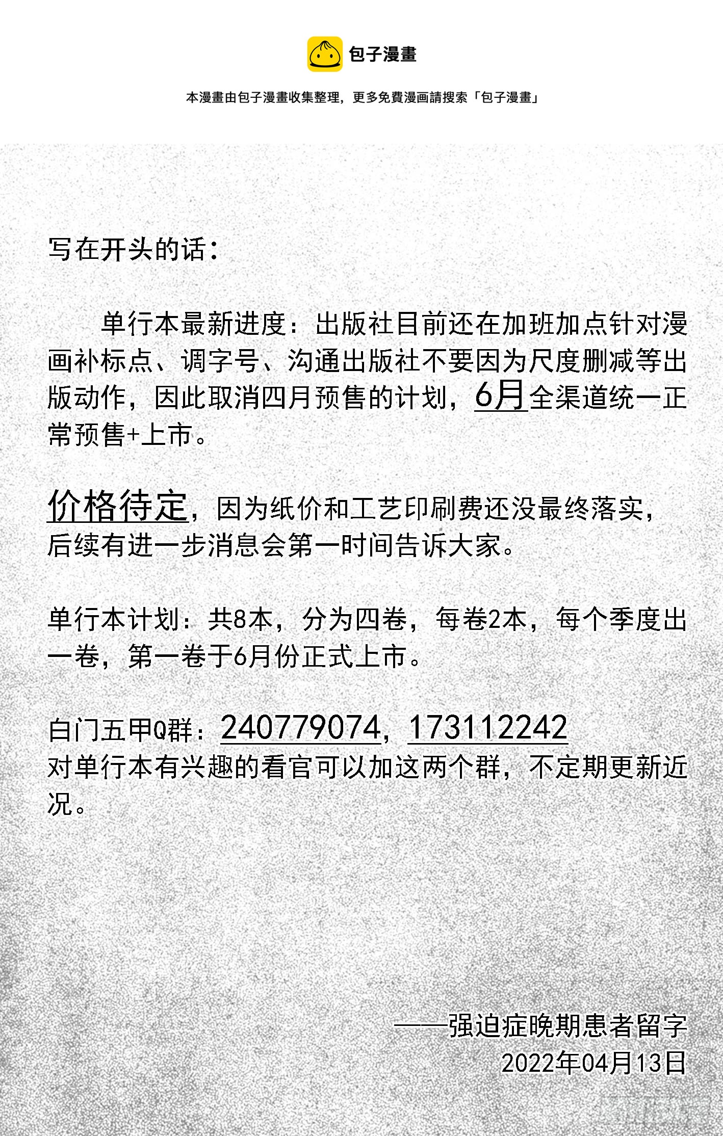 突然出现的更新08-第203话