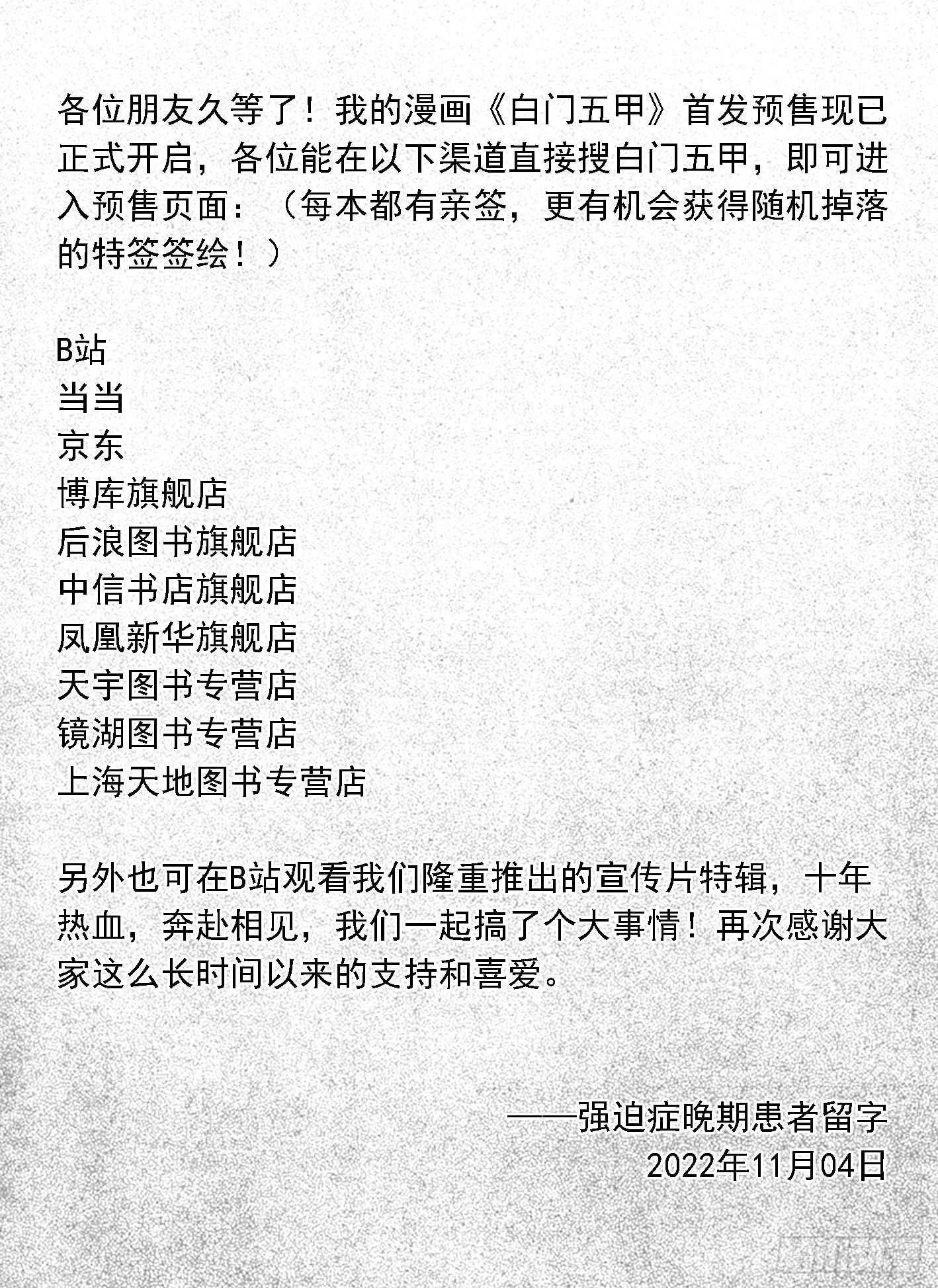 单行本正式发售！-第209话