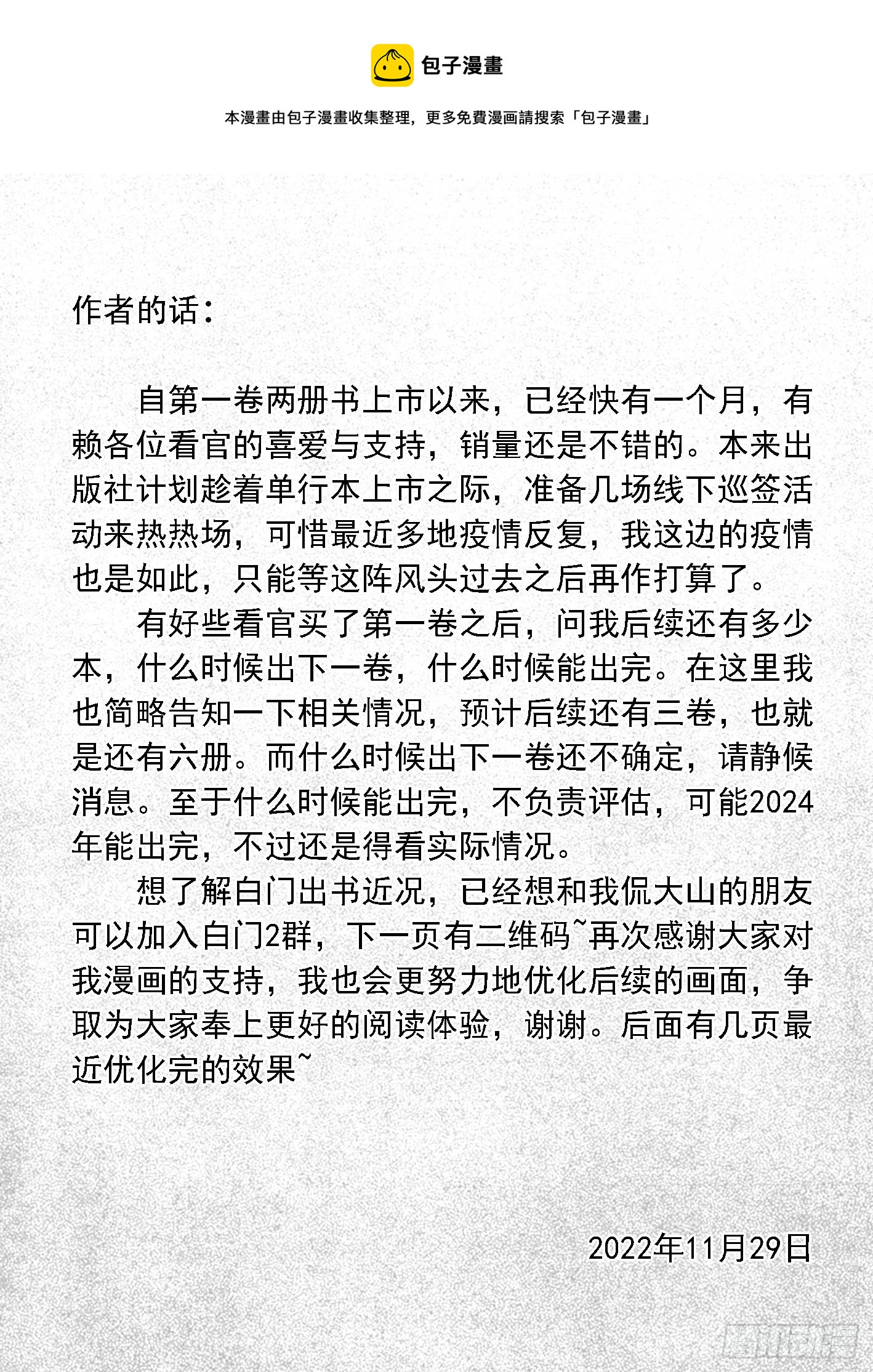 20221129不定期更新-第211话