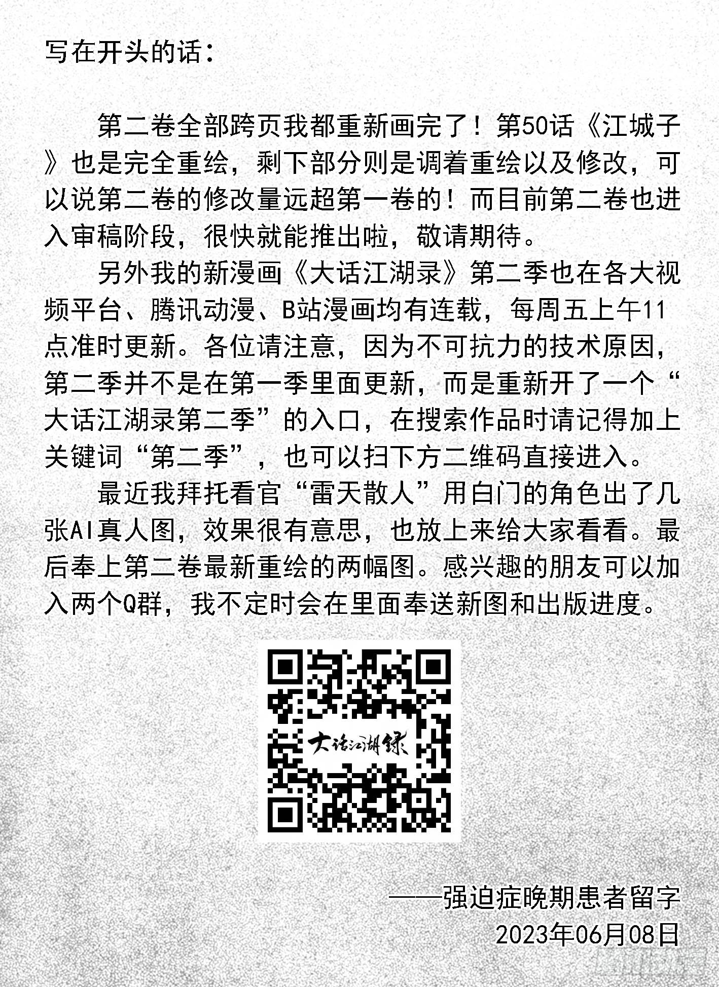 20230608不定期更新-第215话