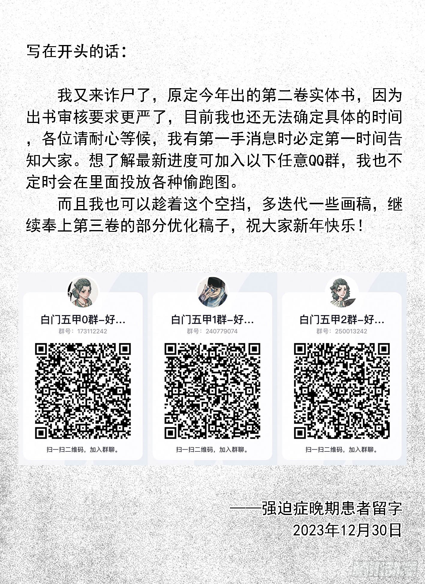 20231230新年更新-第217话