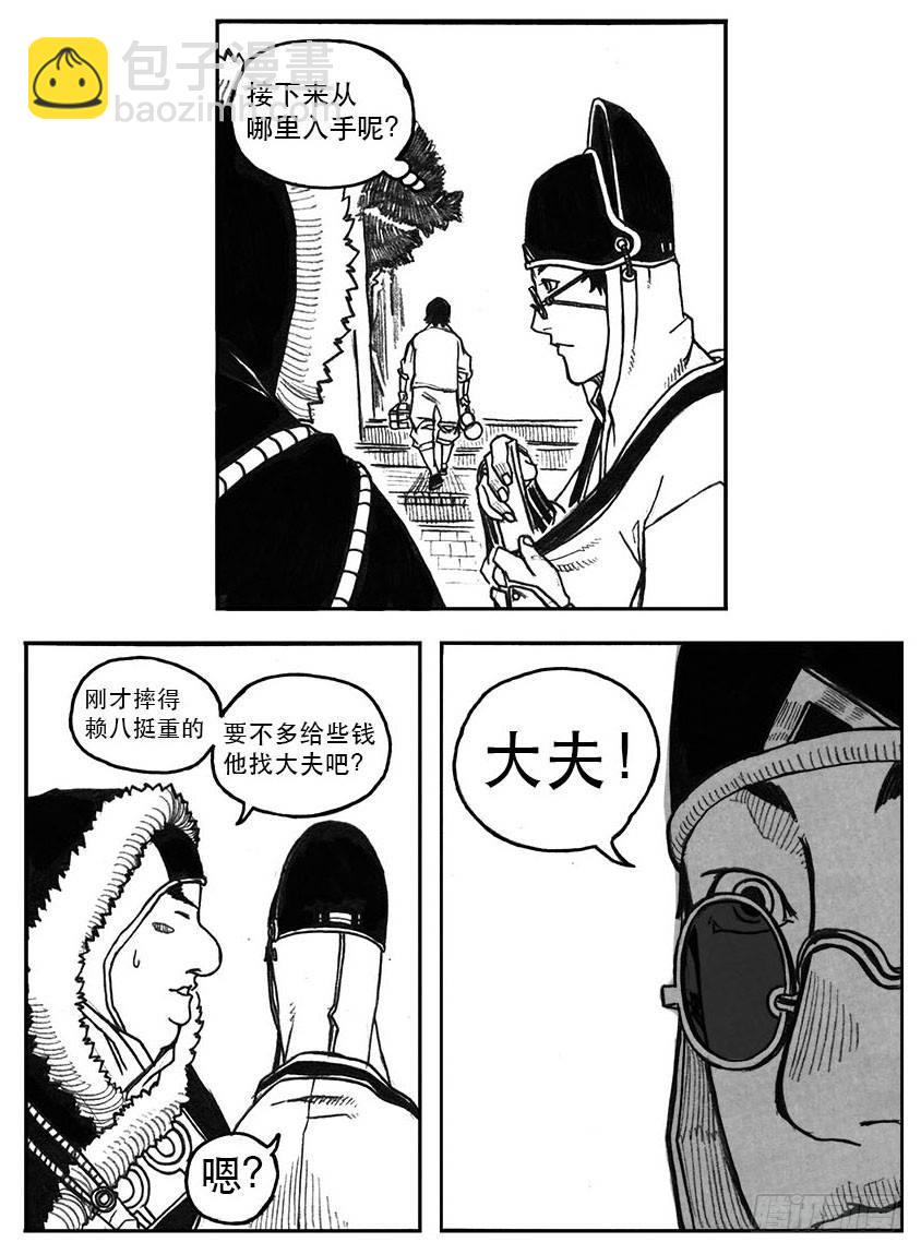 22_时间赛跑-第23话