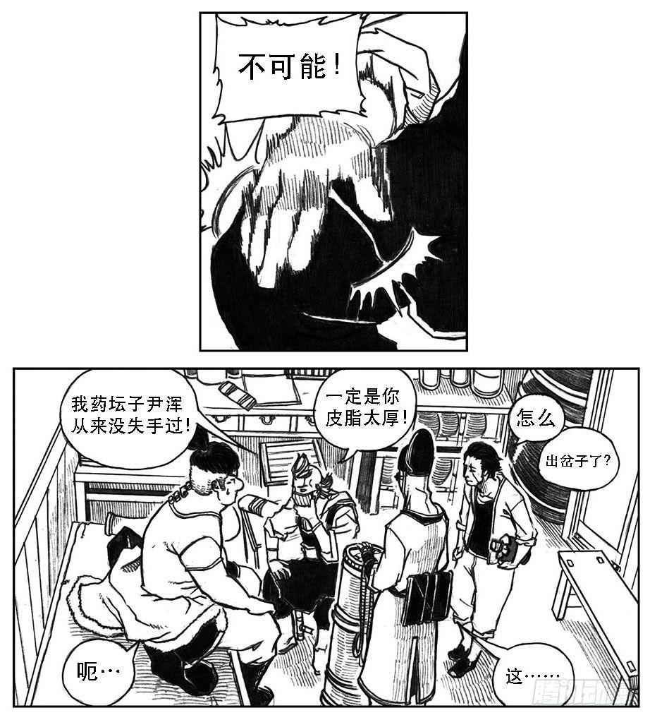 24_感冒治记-第25话