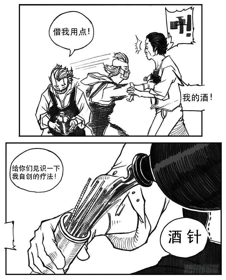 24_感冒治记-第25话