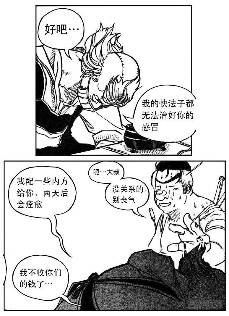 24_感冒治记-第25话