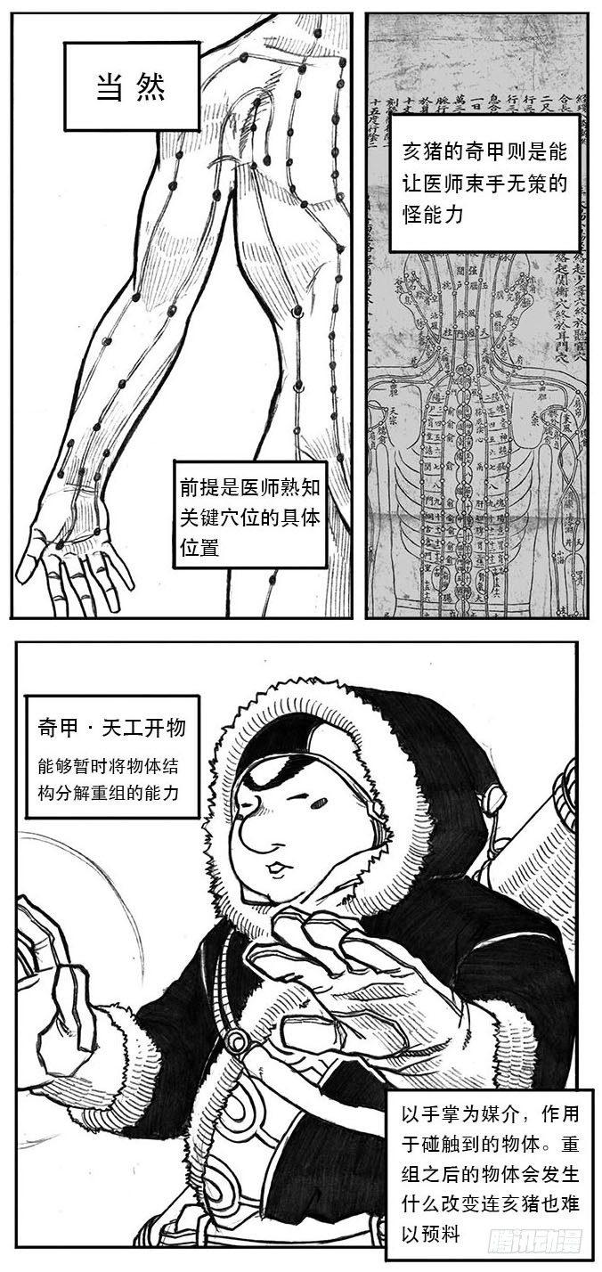 24_感冒治记-第25话