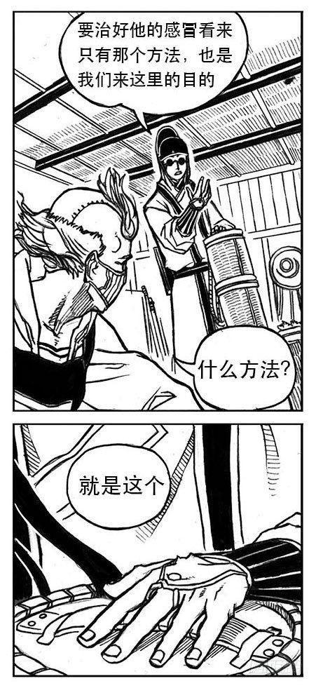 24_感冒治记-第25话