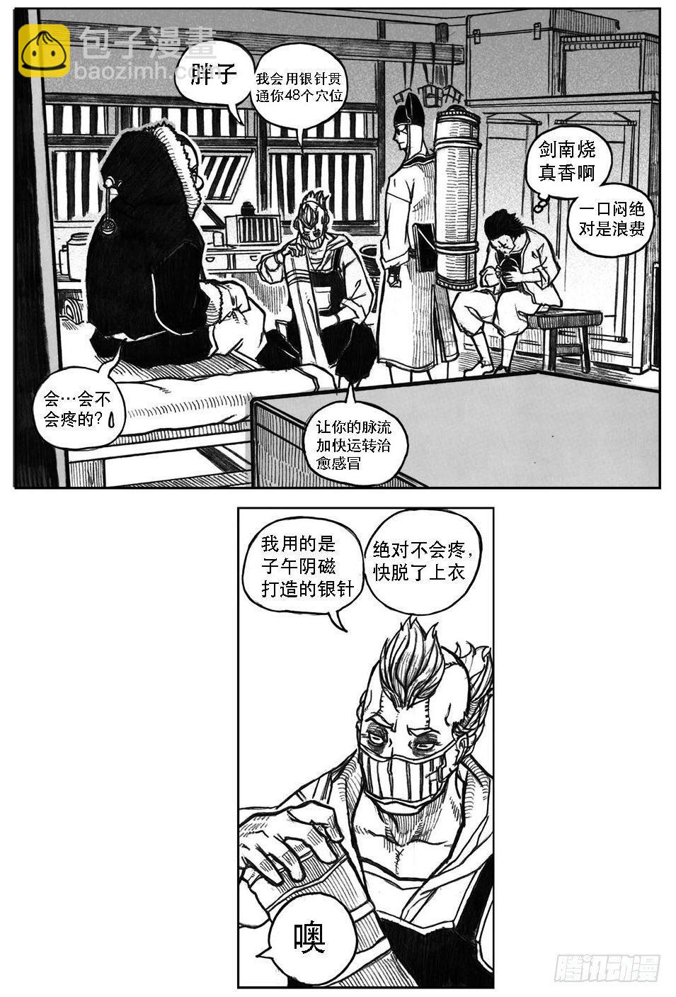 24_感冒治记-第25话