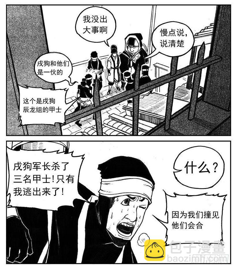 29_疾风残秋-第31话