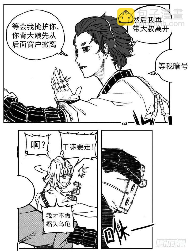 29_疾风残秋-第31话