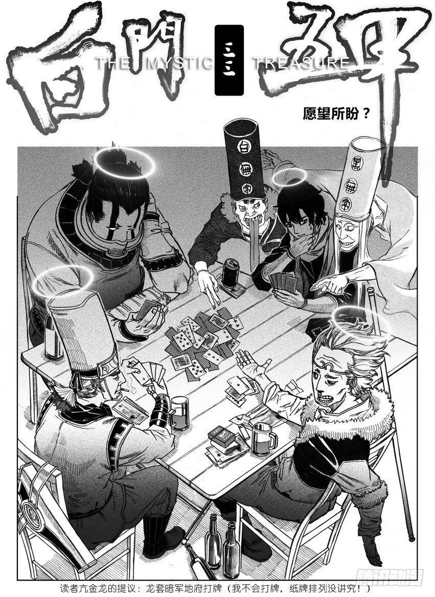 33_愿望所盼？-第35话