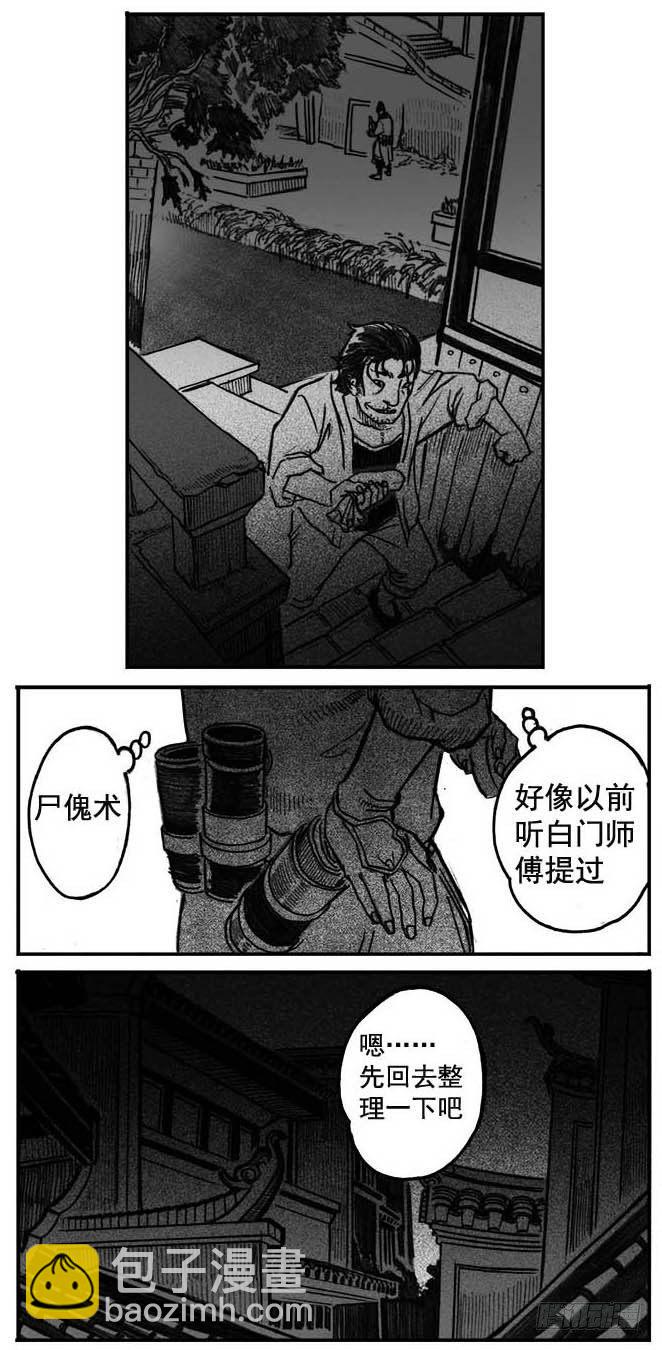 05_百鬼出行-第5话