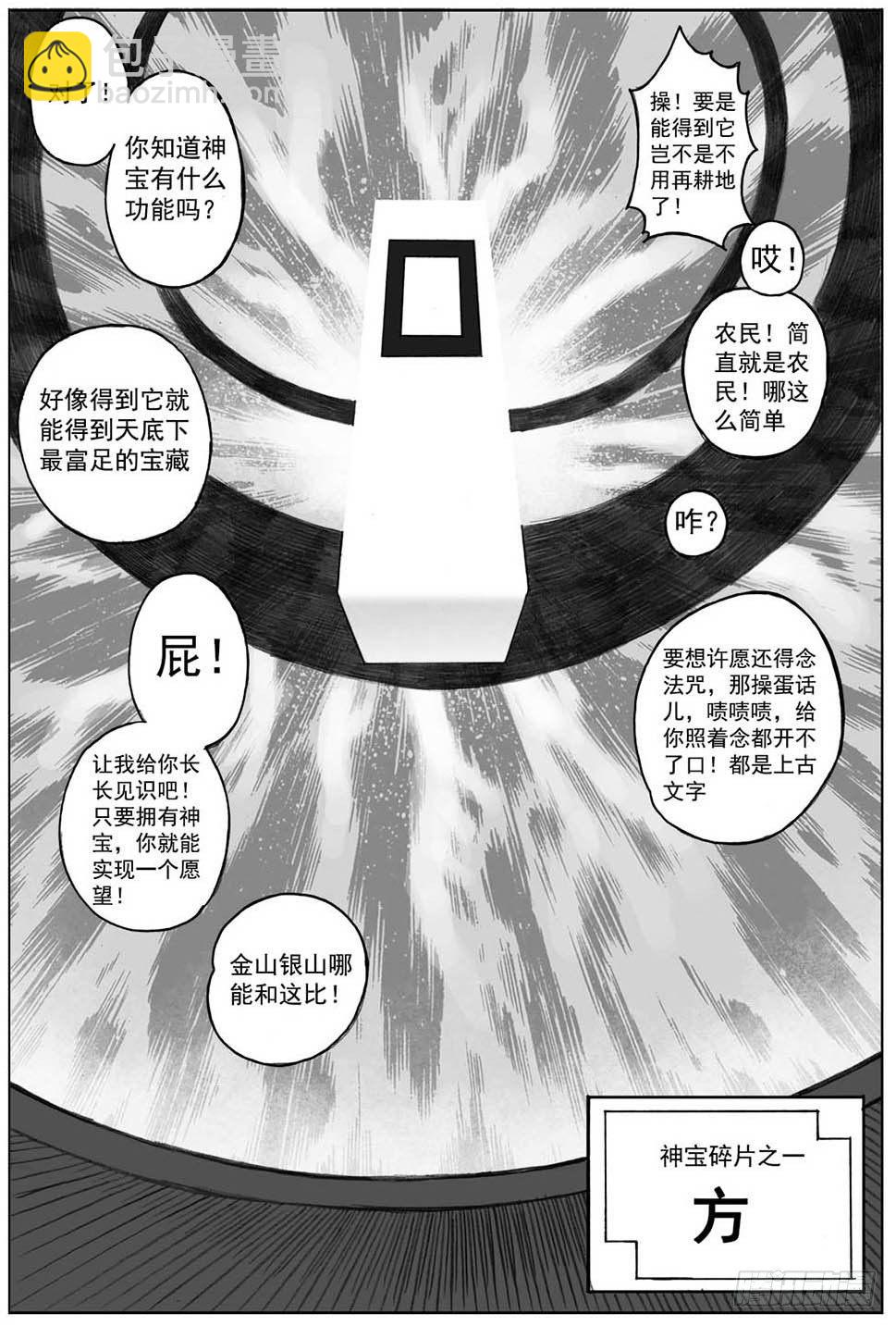 05_百鬼出行-第5话