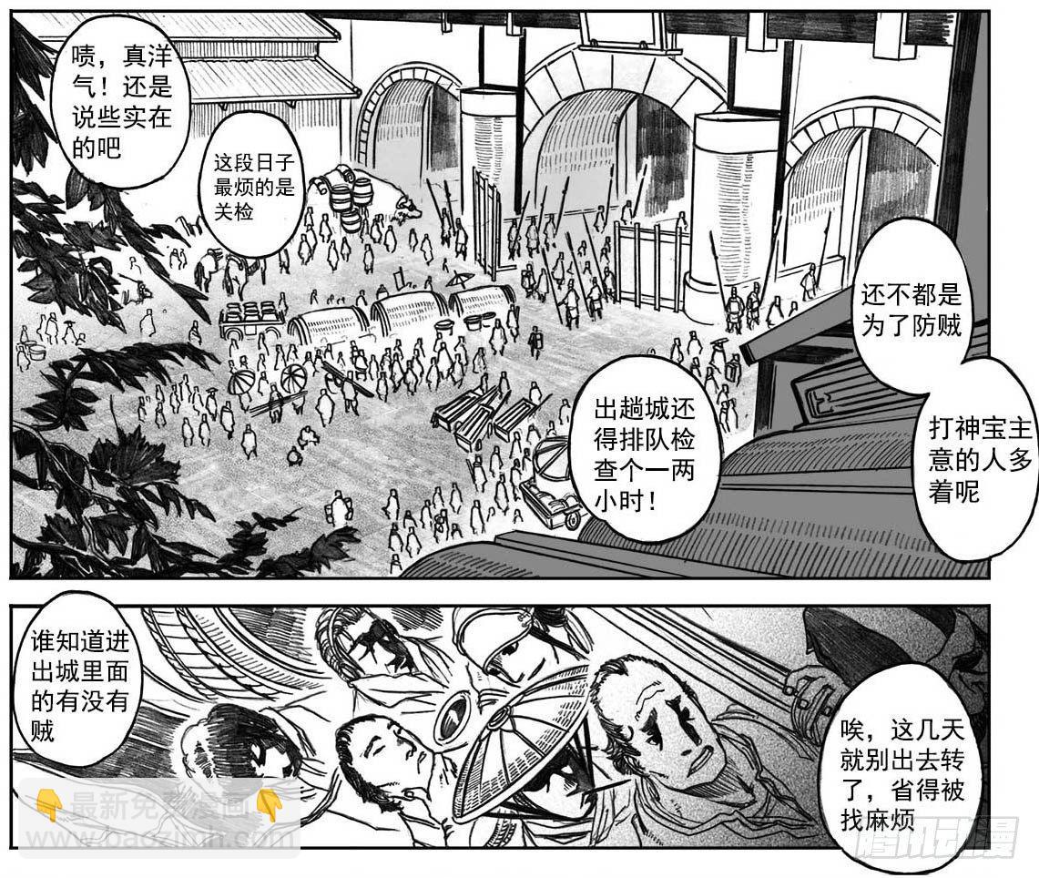 05_百鬼出行-第5话