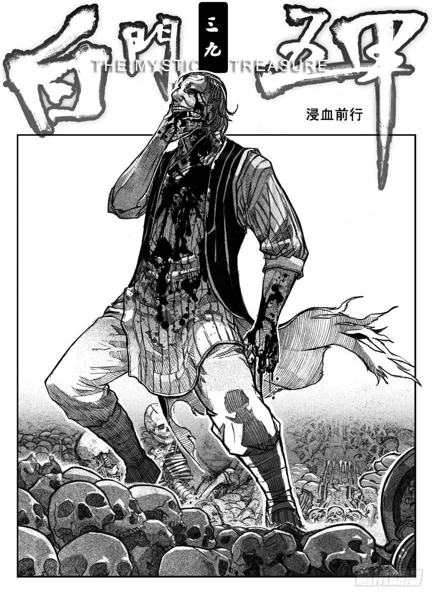 39_浸血前行-第41话