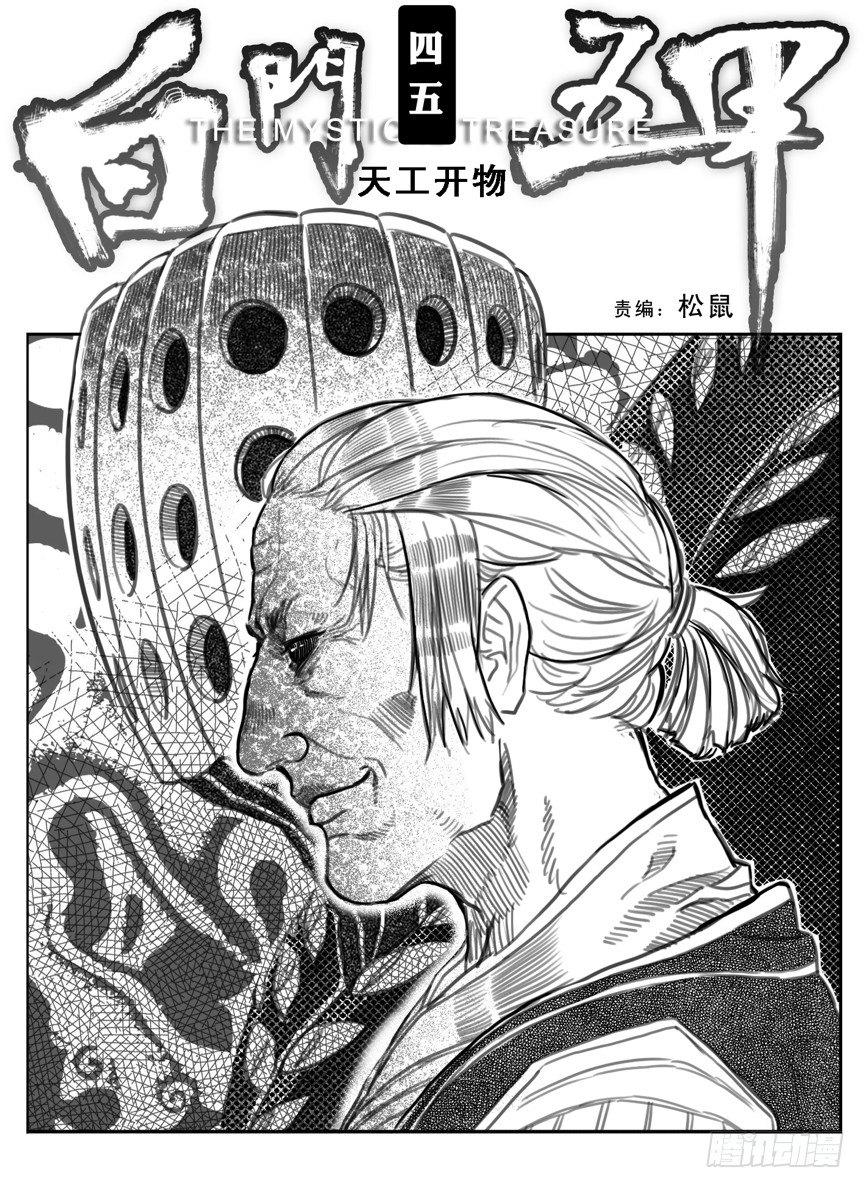 45_天工开物-第47话