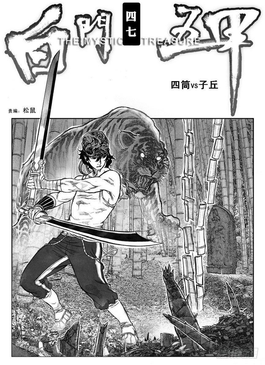 47四筒VS子丘-第49话