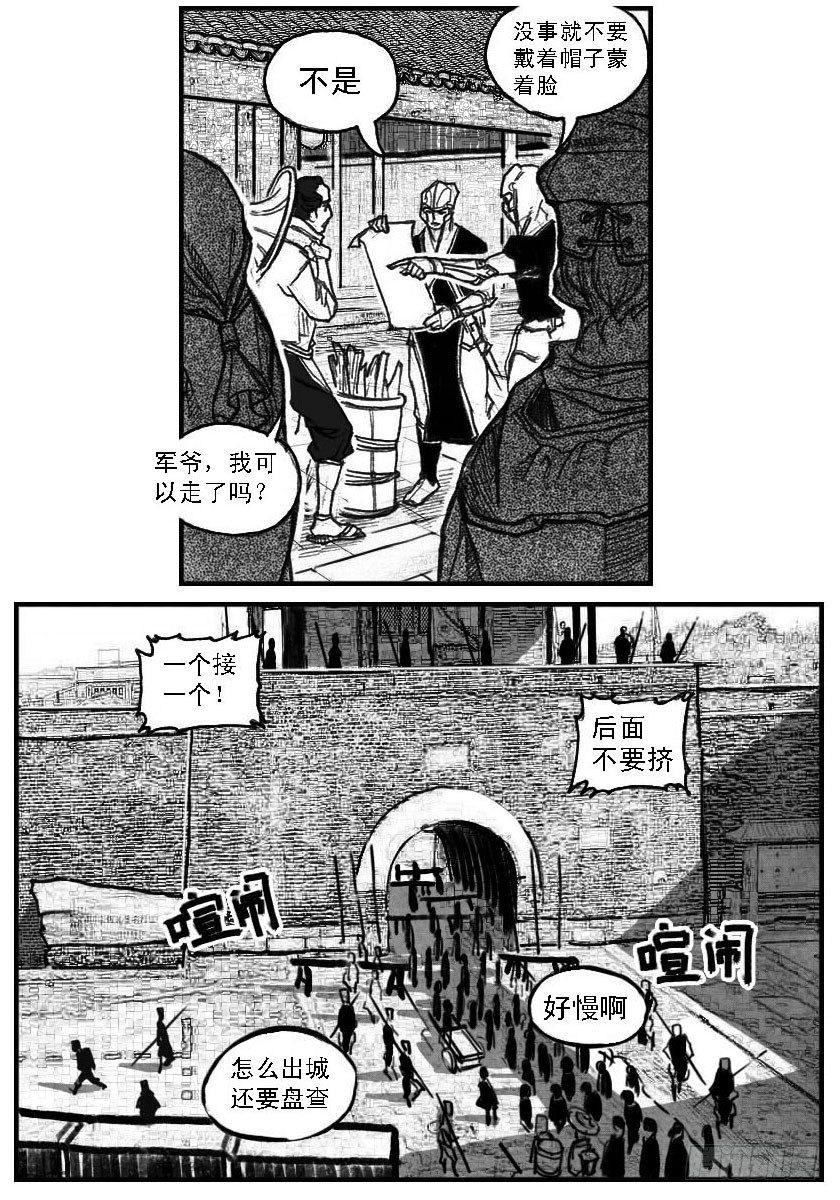 白门五甲 - 51败局(1/2) - 6