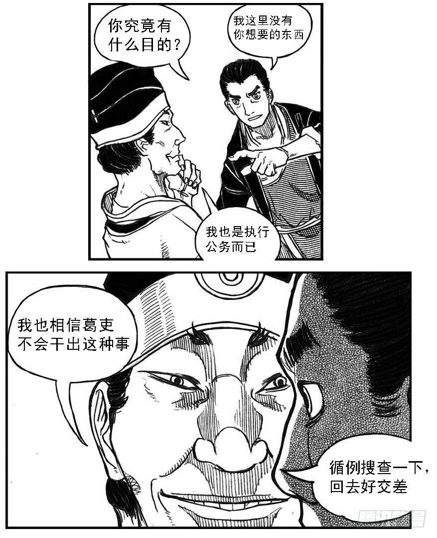 65藏弓烹犬-第67话