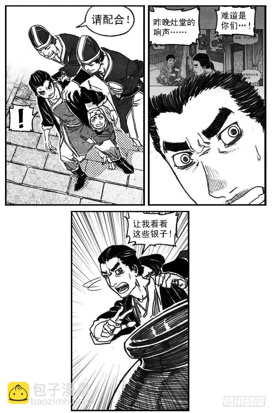 65藏弓烹犬-第67话