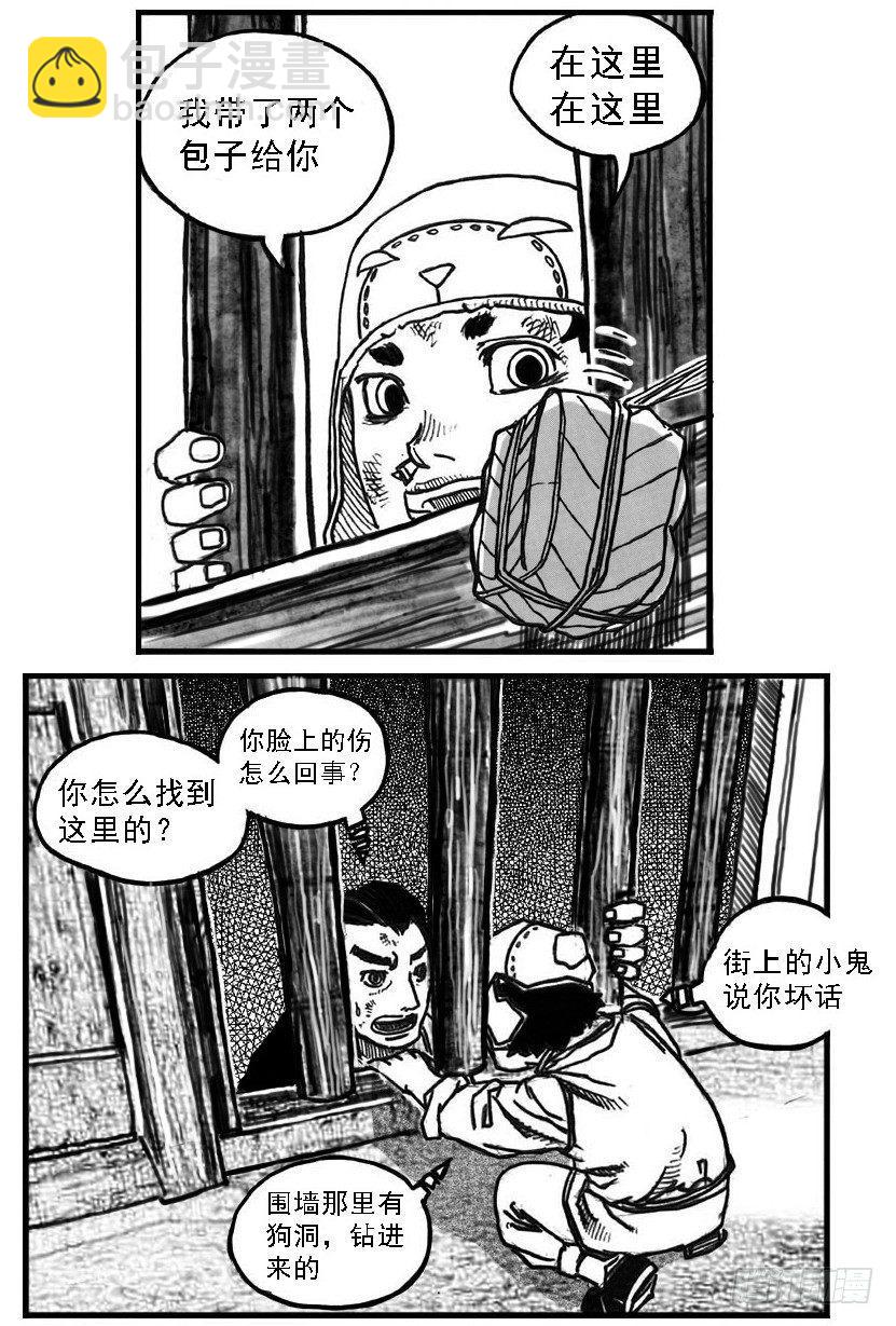 65藏弓烹犬-第67话