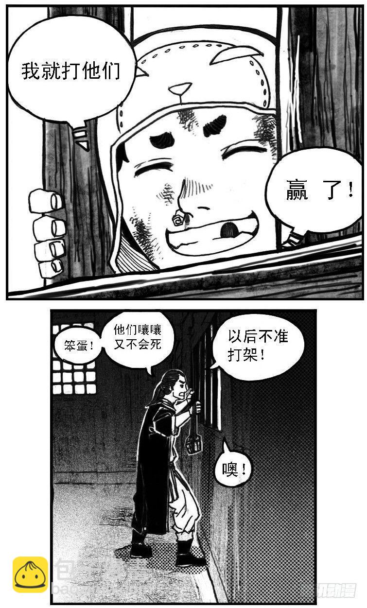 65藏弓烹犬-第67话