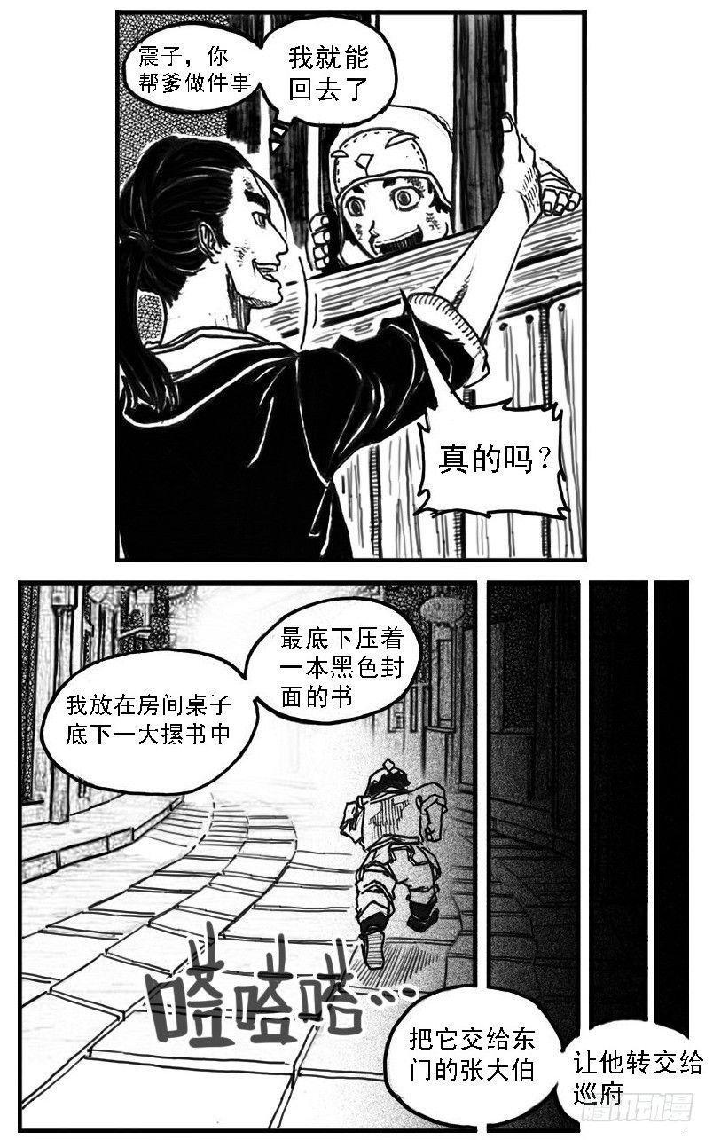 65藏弓烹犬-第67话