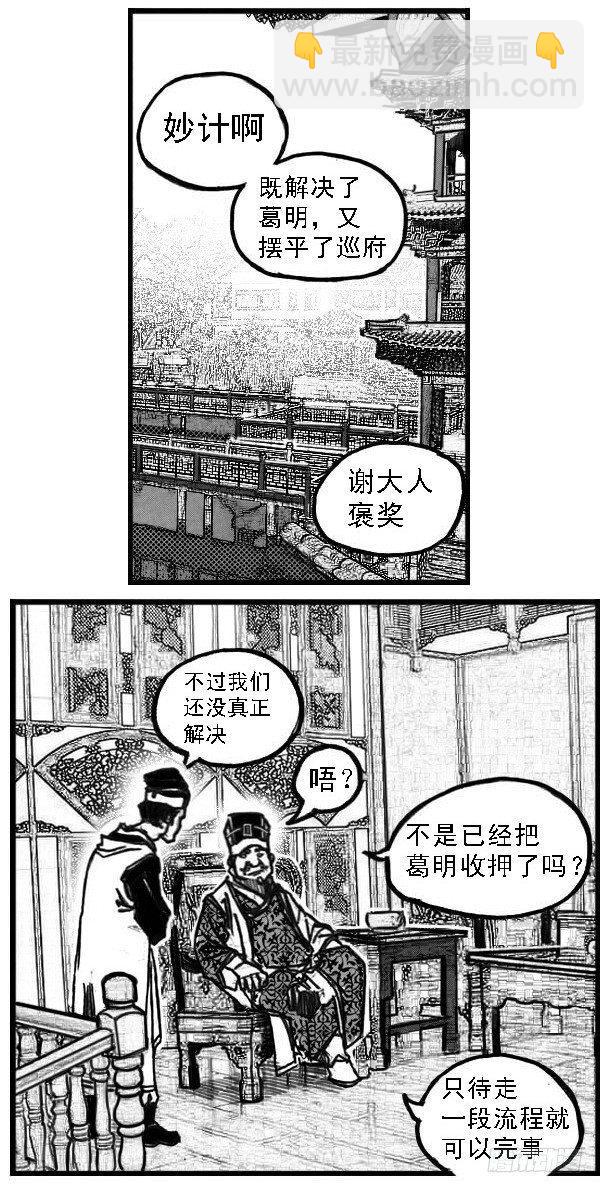 65藏弓烹犬-第67话